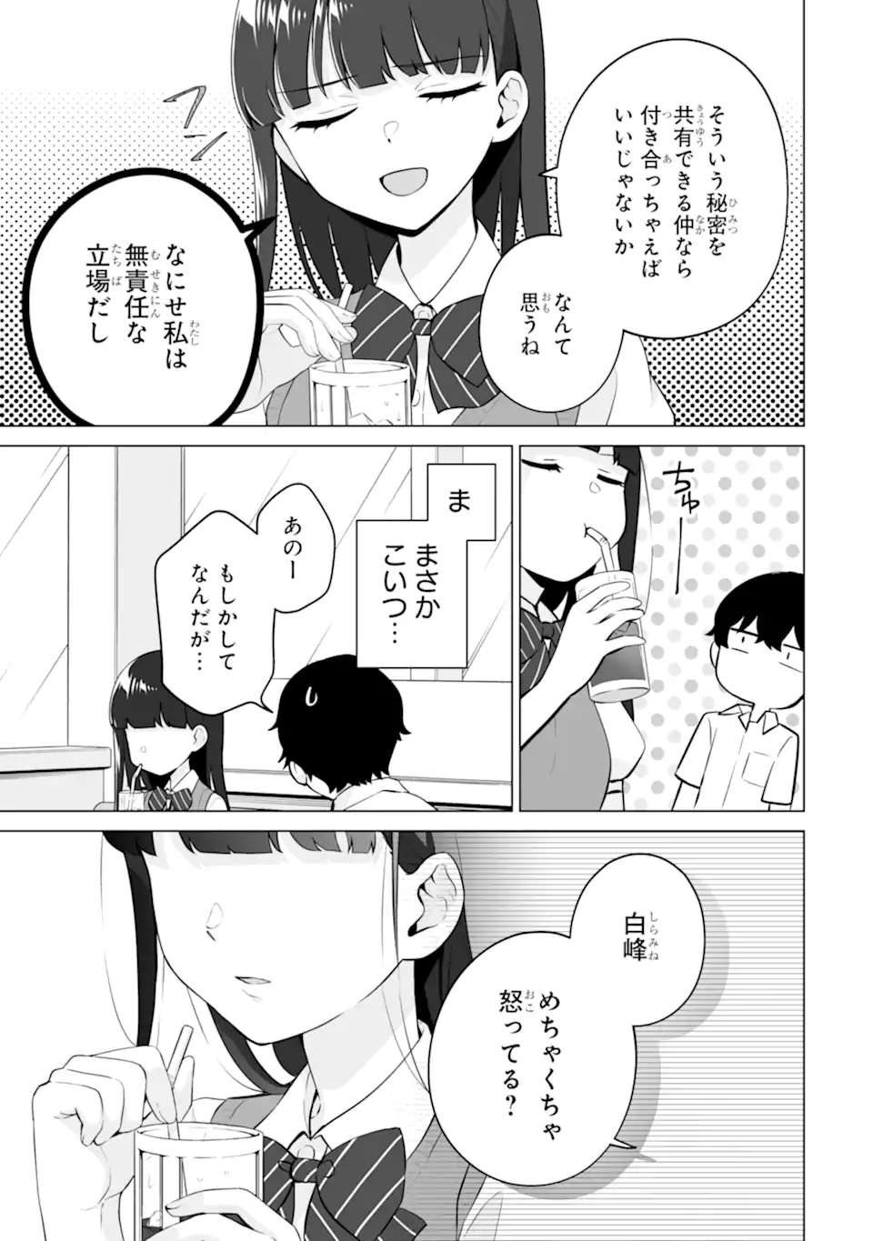 Dou ka Ore wo Hanatte Oitekure - Chapter 21.2 - Page 7